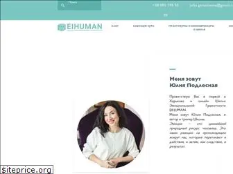 eihuman.com.ua