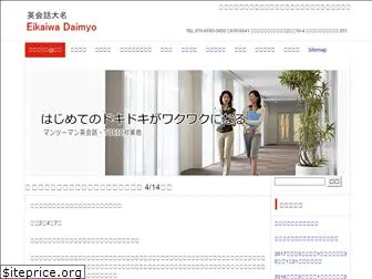 eikaiwa-daimyo.com