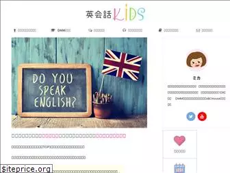 eikaiwa-kids.com
