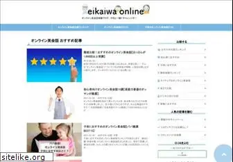 eikaiwaonline.net