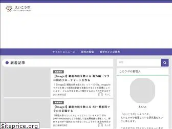 eiko-lab.com