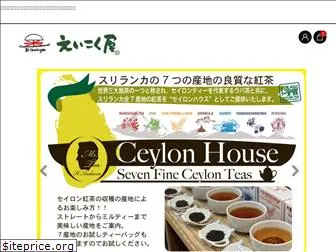 eikokuya-tea.co.jp