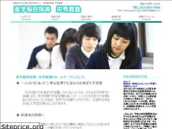 eishu-gijyuku.com