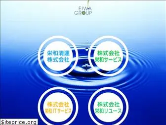 eiwa-group.jp