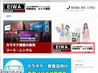 eiwa-tushin.com