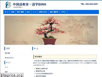 eiwa888.com