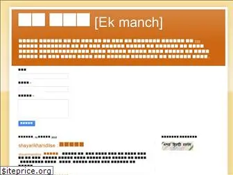 ek-manch.blogspot.com