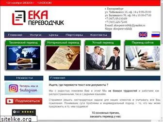 eka-perevodchik.ru