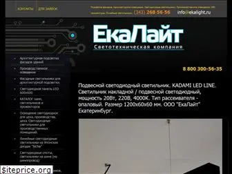 ekalight.ru