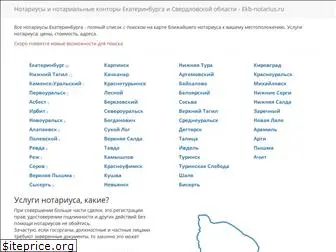 ekb-notarius.ru