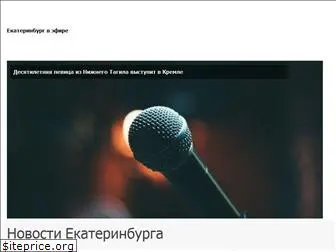 ekb-on-air.ru