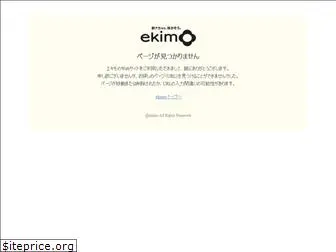 ekimo.jp