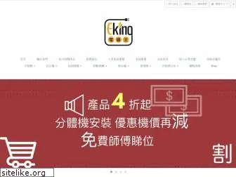eking.com.hk