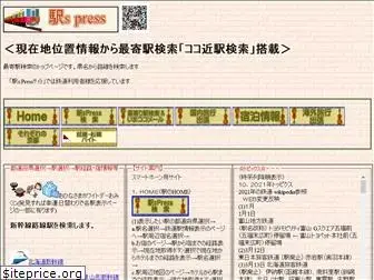 ekispress.jp