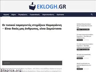 eklogh.gr