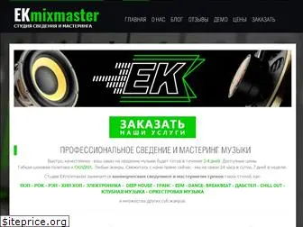 ekmixmaster.ru