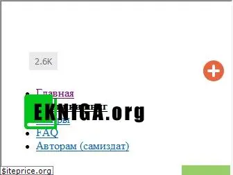 ekniga.org