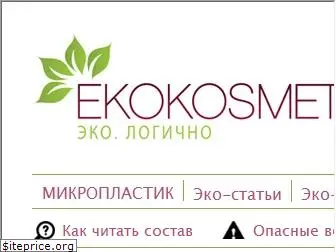 ekokosmetika.ru