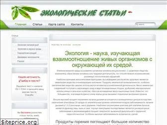 ekologiyastati.ru