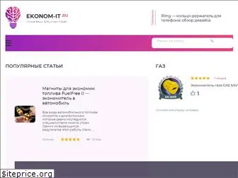 ekonom-it.ru