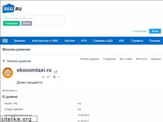 ekonomtaxi.ru