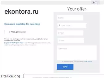 ekontora.ru