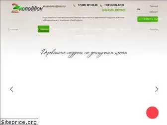 ekopoddon.ru