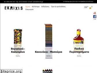 ekrixis.gr