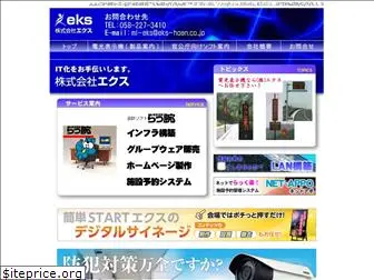 eks-japan.com
