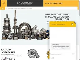 ekscom.ru