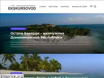 ekskursovod.org