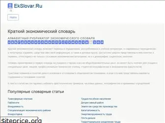 ekslovar.ru