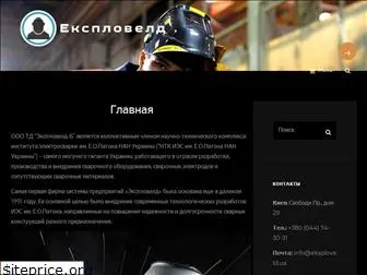 eksploveld.kiev.ua