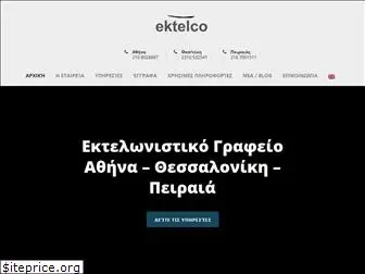 ektelco.gr