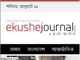 ekushejournal.com