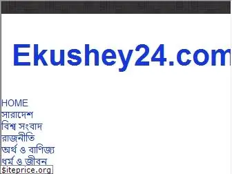ekushey24.com
