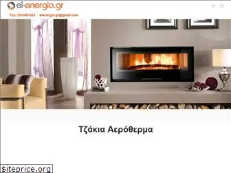 el-energia.gr