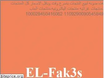 el-fak3s-online.blogspot.com