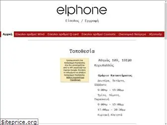 el-phone.gr