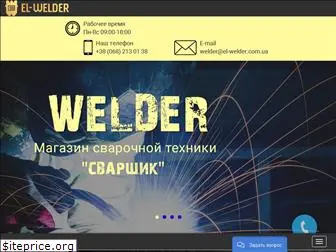 el-welder.com.ua