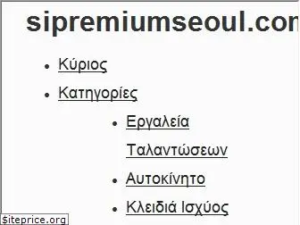 el.sipremiumseoul.com