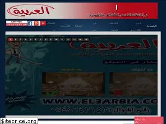 el3arbia.com