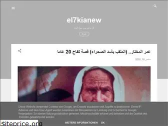 el7kianew.blogspot.com
