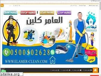 elamer-clean.com
