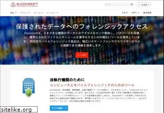 elcomsoft.jp