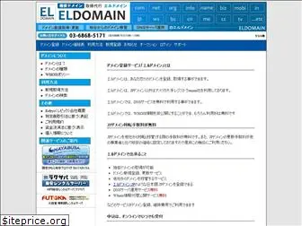 eldomain.jp