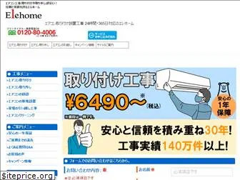 ele-home.co.jp
