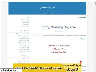 elearning-info.blogfa.com