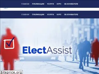 elect-assist.ru