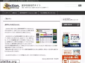 election.co.jp